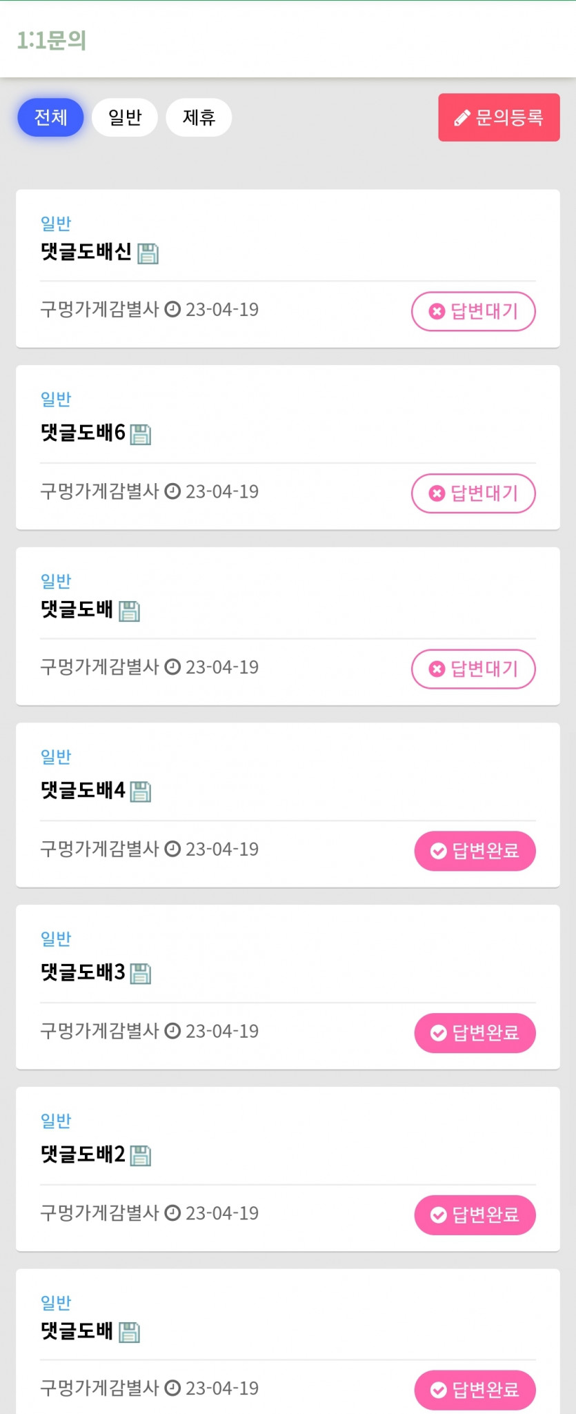 댓글도배 적당히 좀 ㅡㅡ^(0)