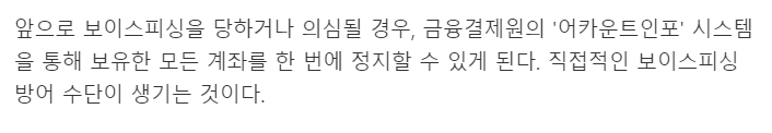 보이스 피싱 개정안  전까지(0)