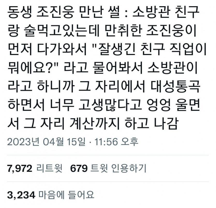 조진웅 썰(0)