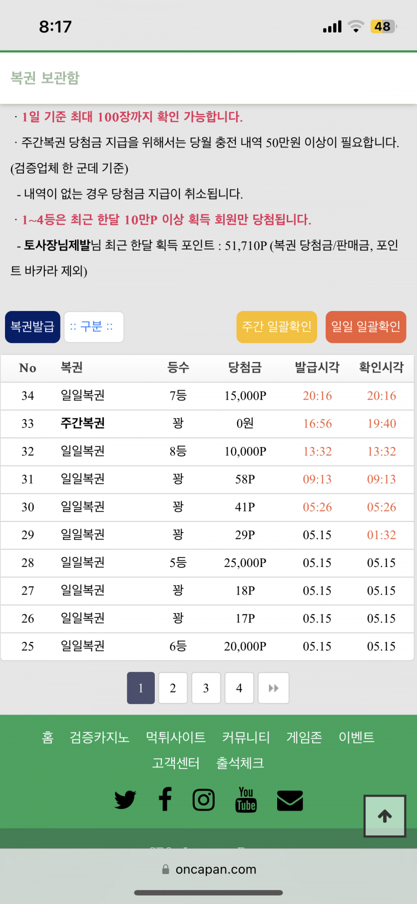 복권 운 미쳤네여(0)