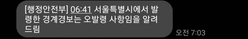 위급 재난문자(0)