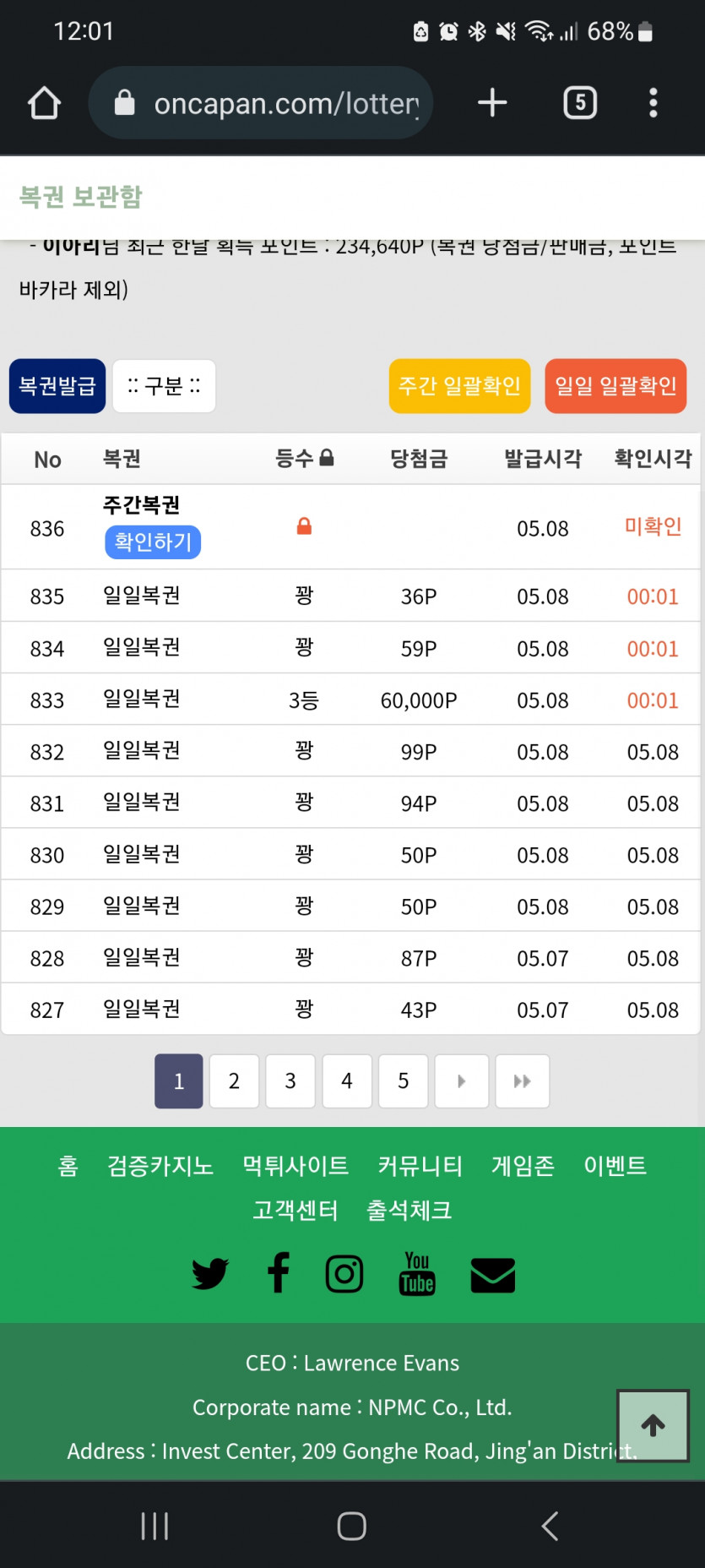 출첵 순위권 못들은대신 복권3등!(0)