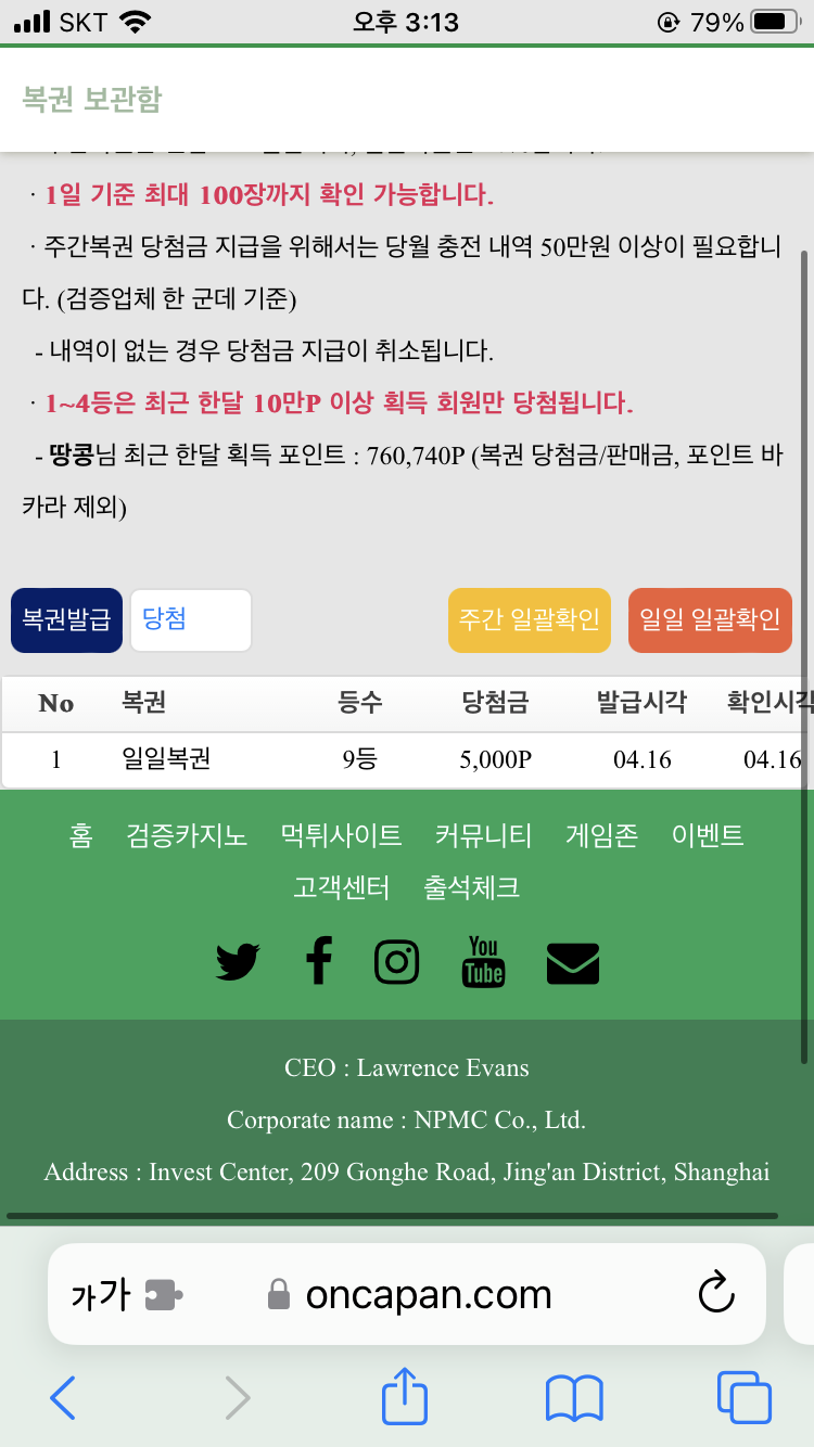 복권 관리자님이 리모콘 안쏴주더라구요 저는(1)