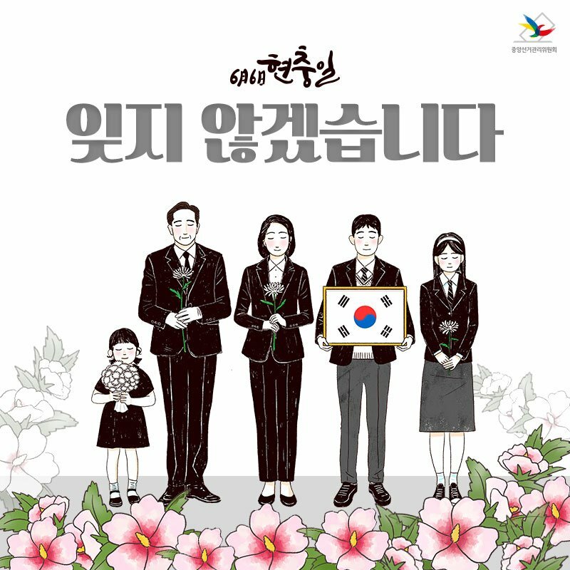 오늘은 6월6일 현충일입니다.(0)