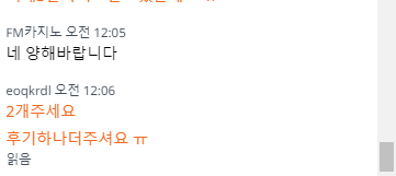 Fm 후기쿱(1)