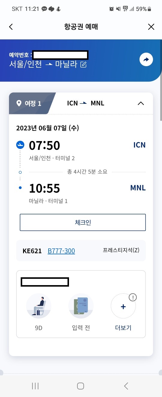 마닐라 출정일정 확정 ^^(1)