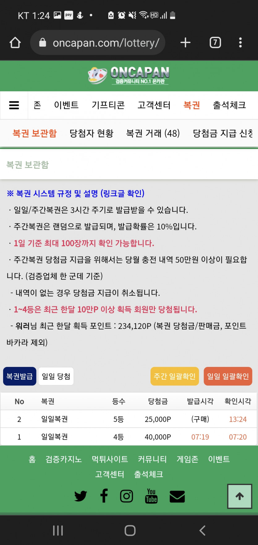 일복당첨 오늘만 두번 샷(0)