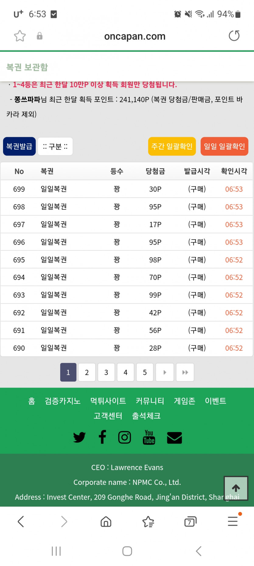 기분좋은아침 복권구매?(0)