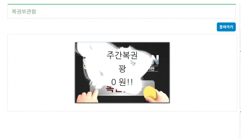 ㅎㅎ역시 꽝!(0)