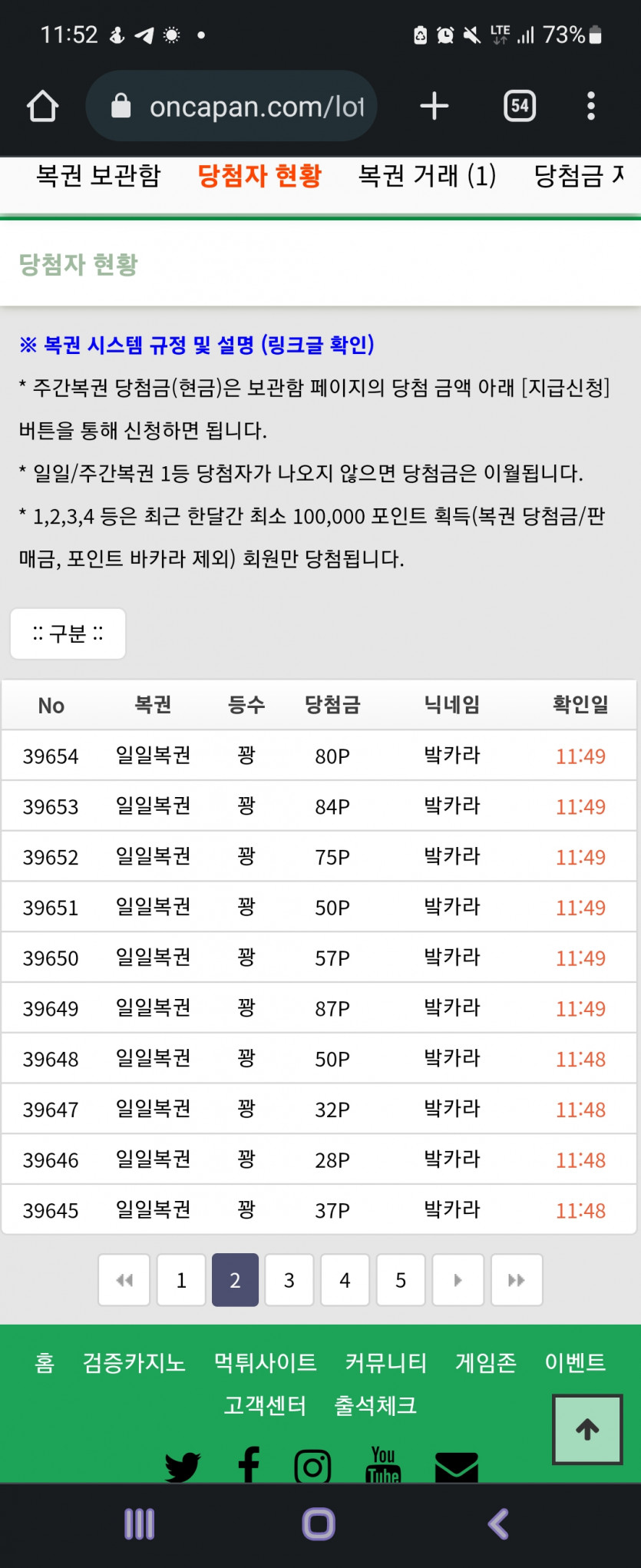 복권 진짜 너무하네..(1)