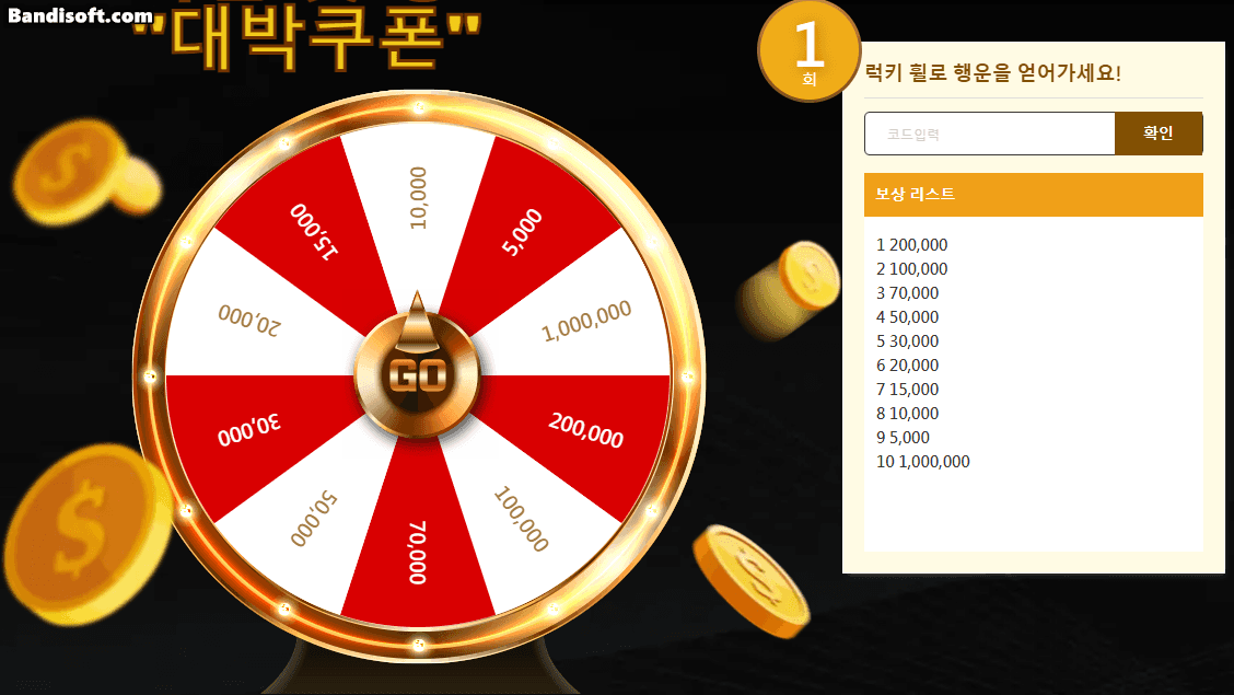 유로스타 럭키휠!(2)