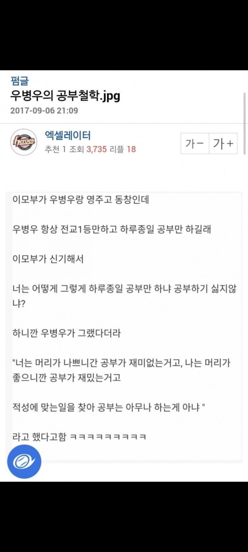 싸가지없지만 우병우의 공부철학(0)