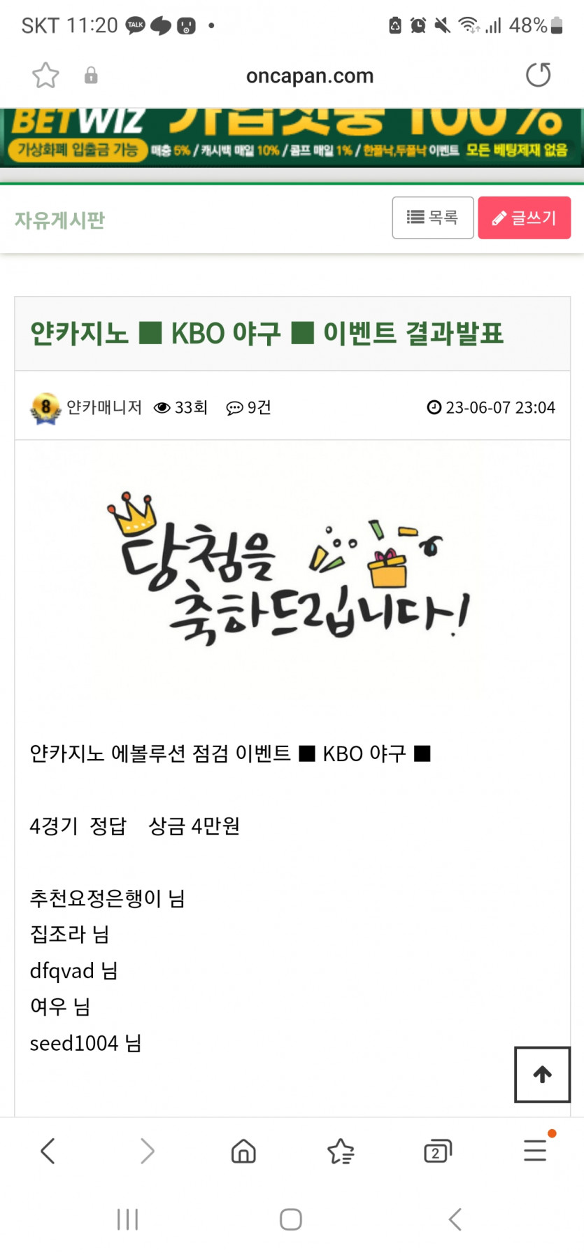 얀카 야구이벤당첨♡(0)