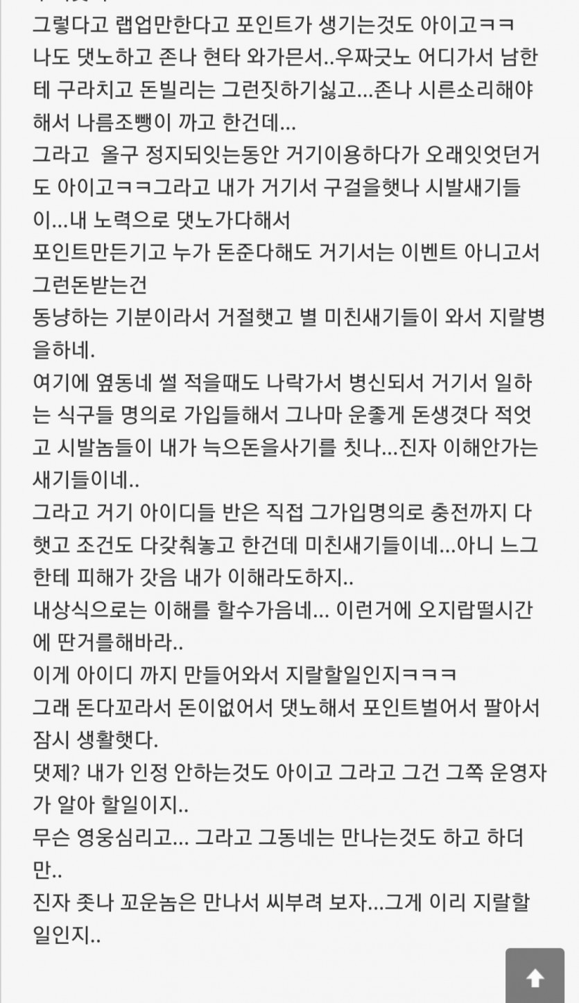 존 나 쉽게 돈 벌다가 밥줄 끊길 위기 처하니까 빡친듯(1)