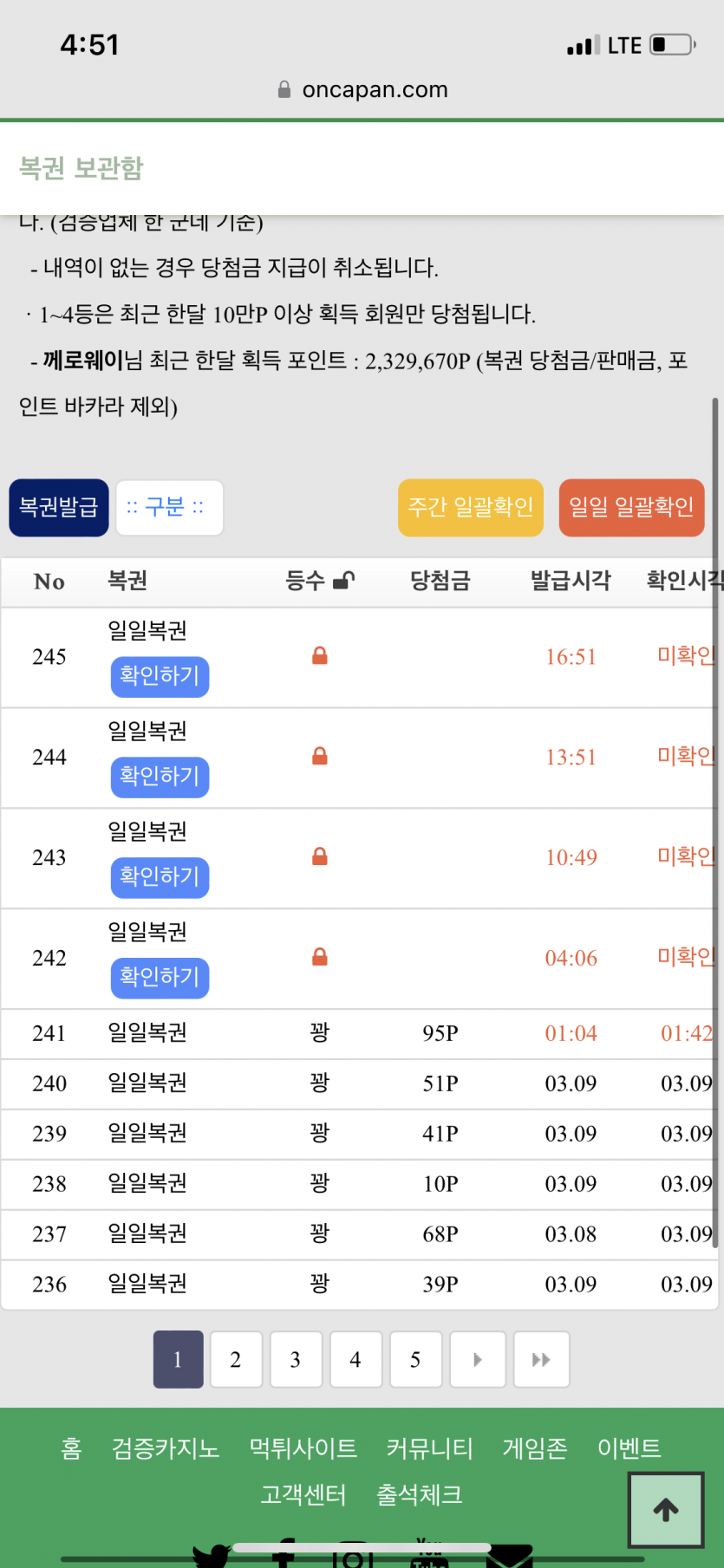 복권 진짜 안깔거에요 ㅜㅠ(0)