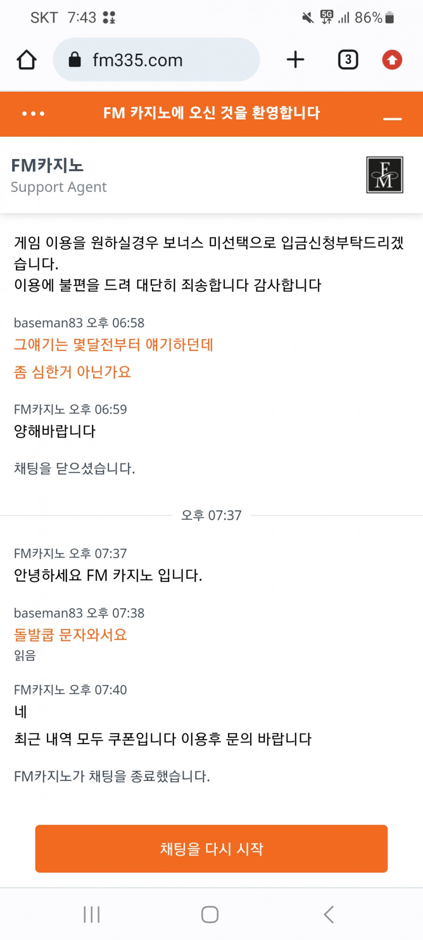 Fm 글뱅이들 문자 처보내지마라(0)