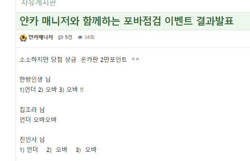 얀카지노 포바점검이벤트 당첨 감사합니다.(1)