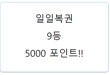 복권당첨 and  올인(0)