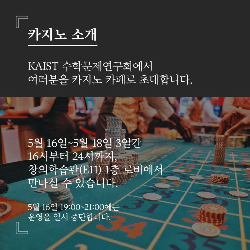카이스트 카지노(0)