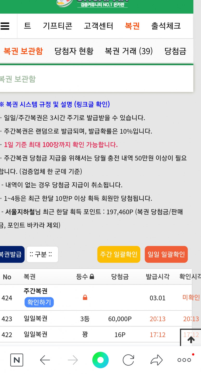 3월 3번째  복권당첨!(0)
