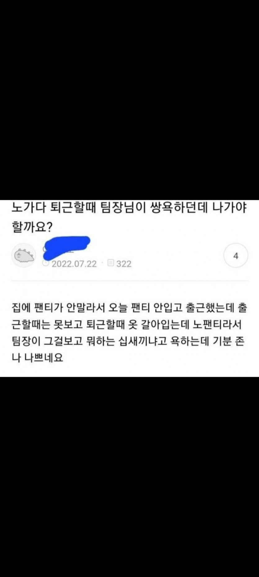 노가다 팀장님이 쌍욕한이유(0)