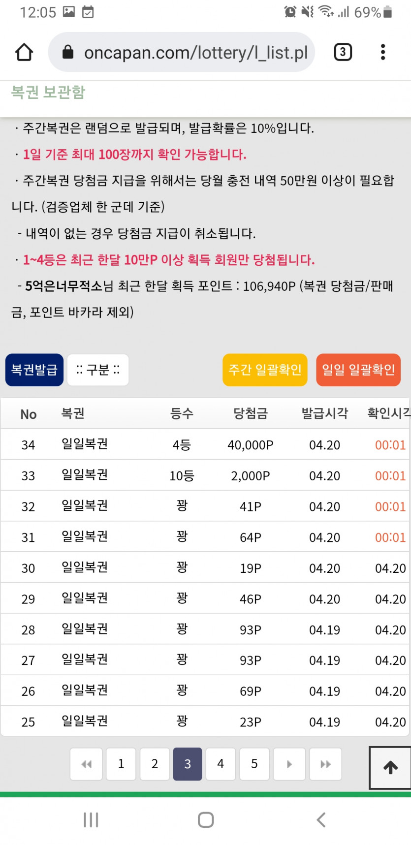 복권3개당첨 ㄷㄷ(0)