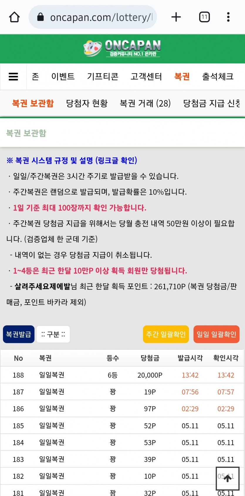 6등당첨!(0)