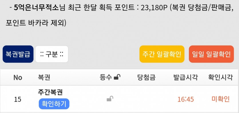 첫 주간복권(0)