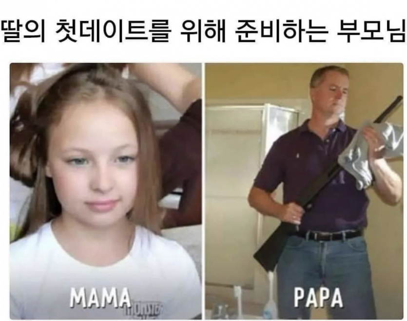 딸의 첫데이트를 위해 준비하는 부모님(0)
