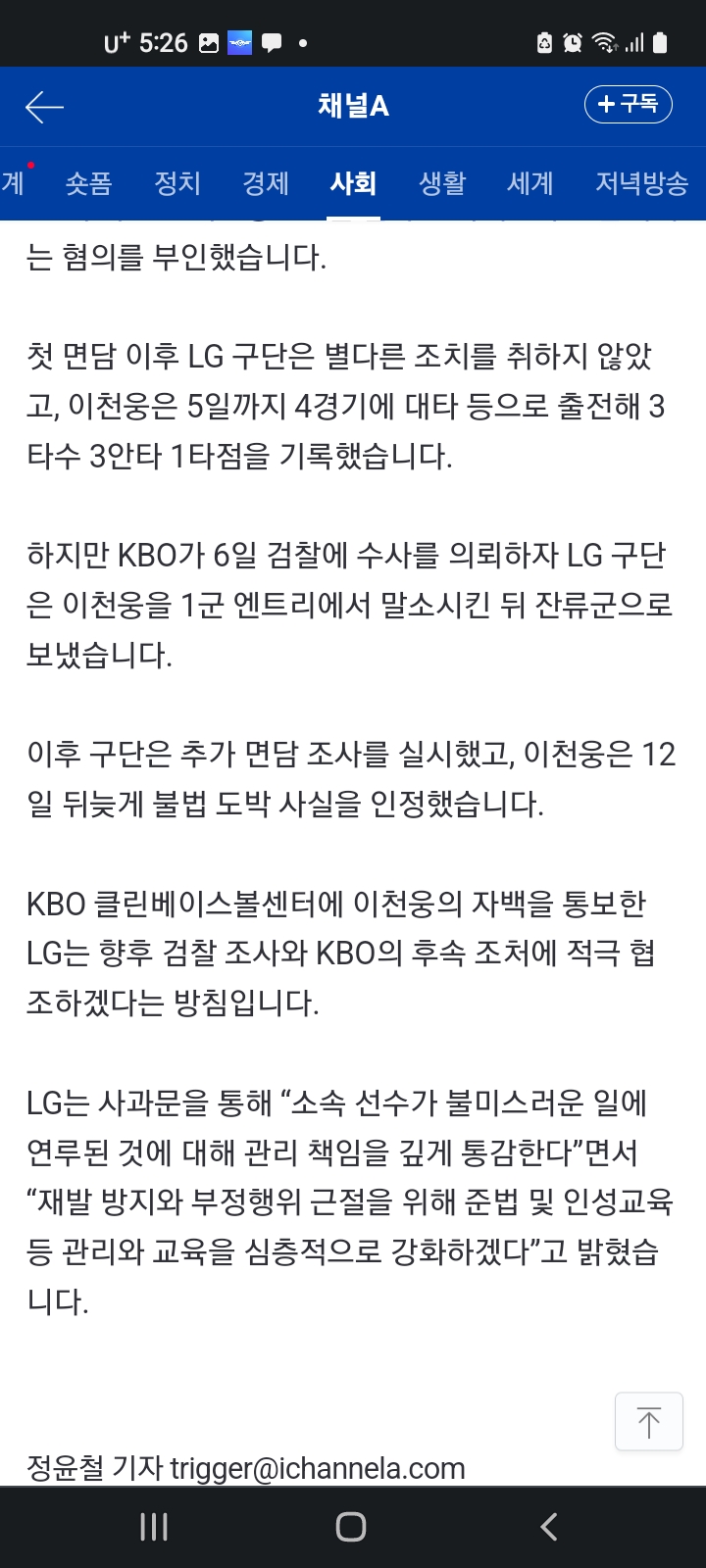 이천웅 불법도박*(2)