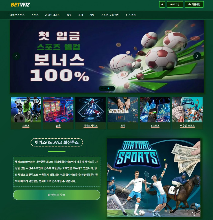 벳위즈 접속 안되는 분들을 위한 팁(0)