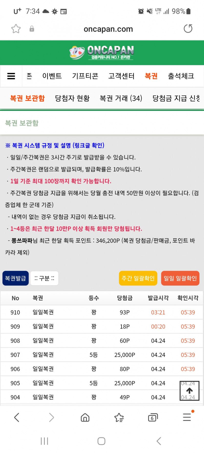 이틀연속 5등당첨이요ㅎㅎ(0)