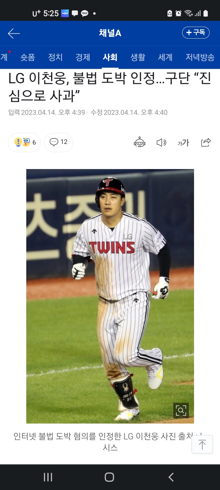 이천웅 불법도박*(0)