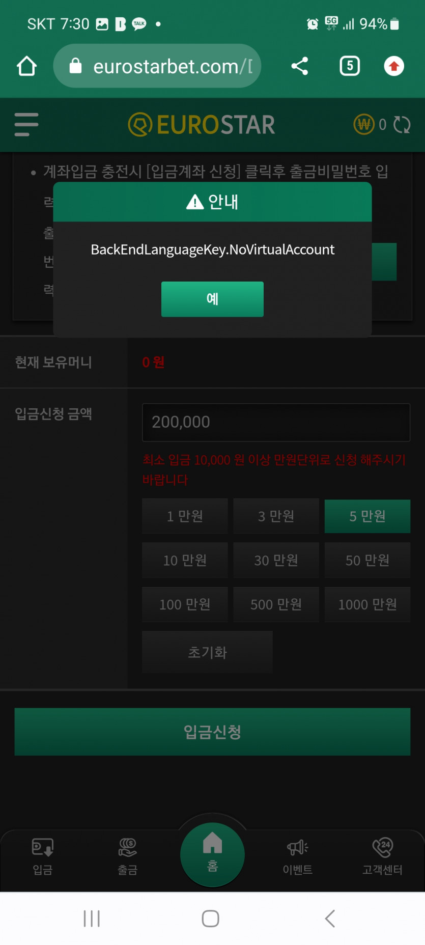 유로스타입금오류(0)