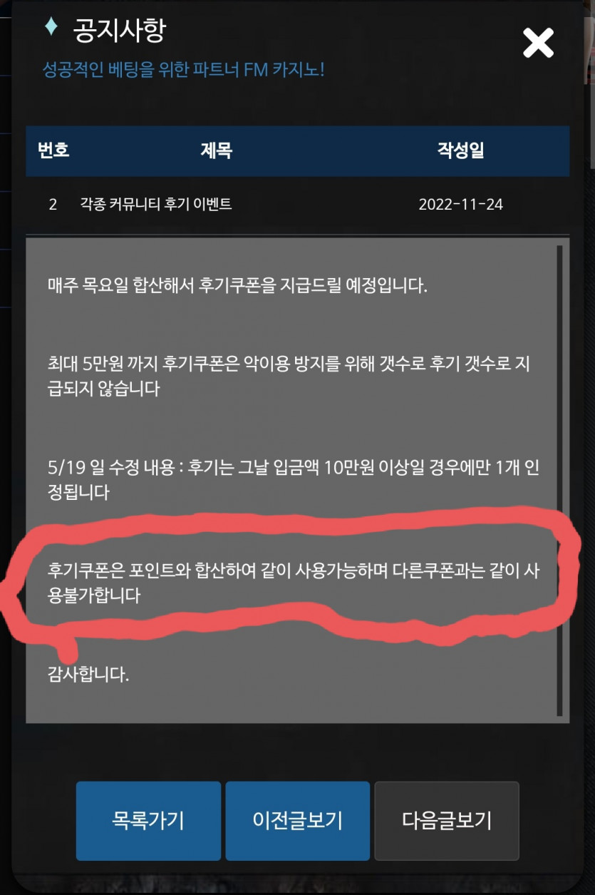 FM카지노 쿠폰 사용관련(1)
