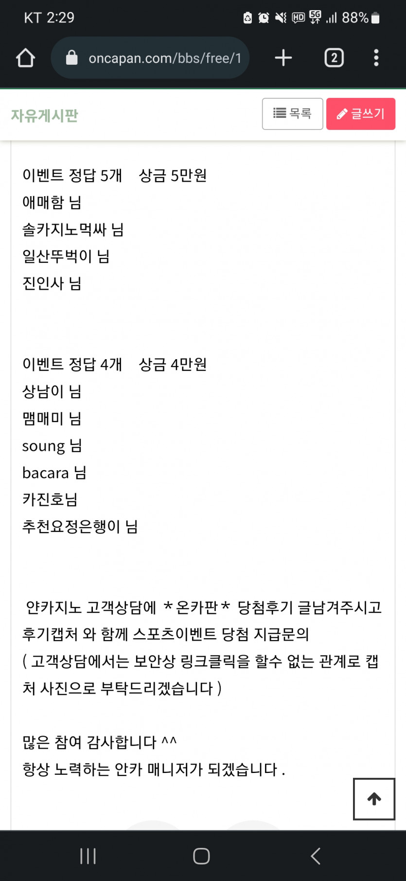 얀카 스포츠 당첨 후기(0)