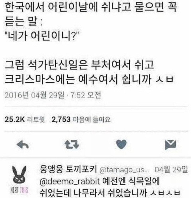어린이날에 왜 안쉽니까?.jpg(0)