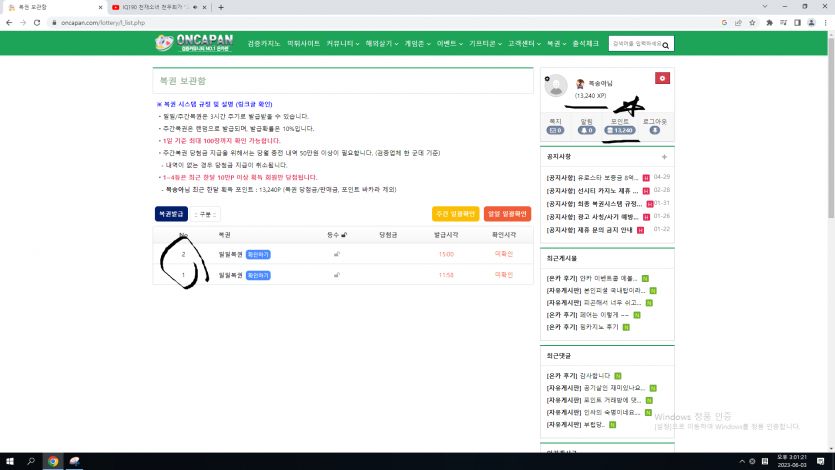 내가 평생 복권을 까나봐랏(0)