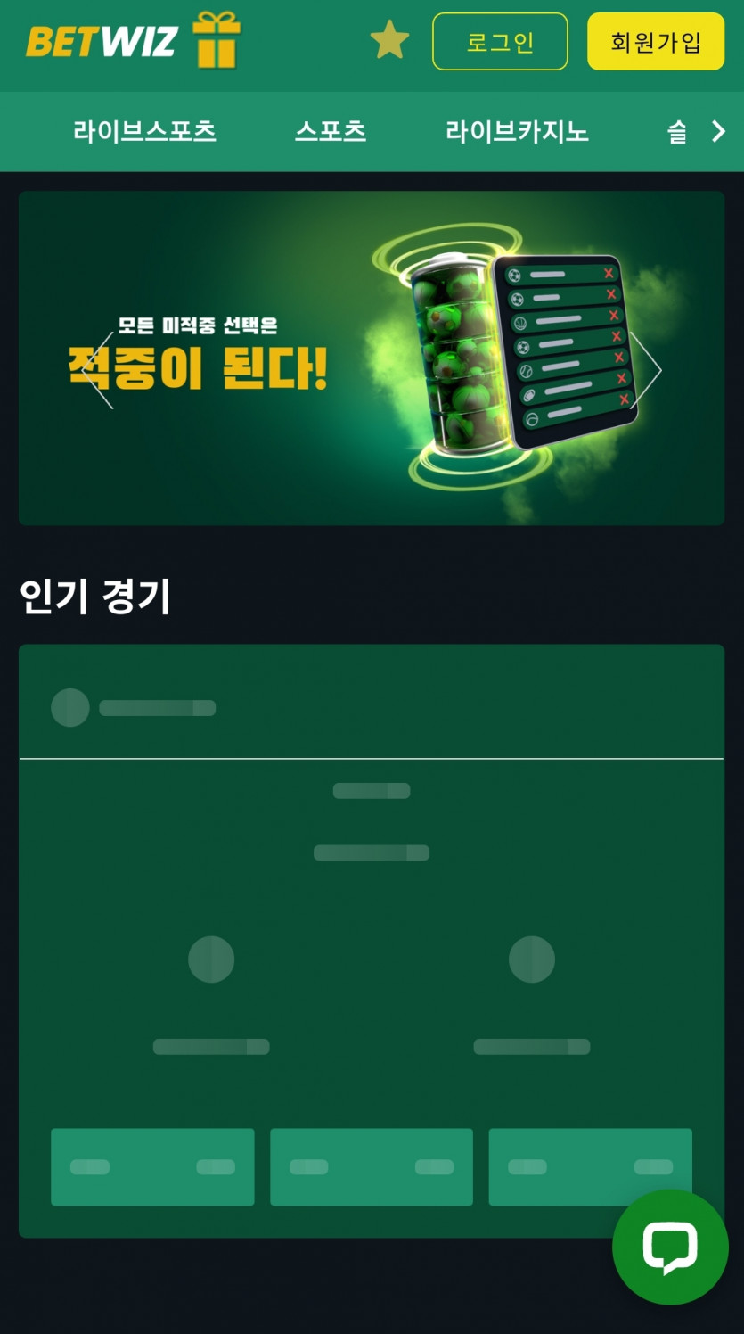 뱃위즈 강제로그아웃 및 보상대책관련(0)