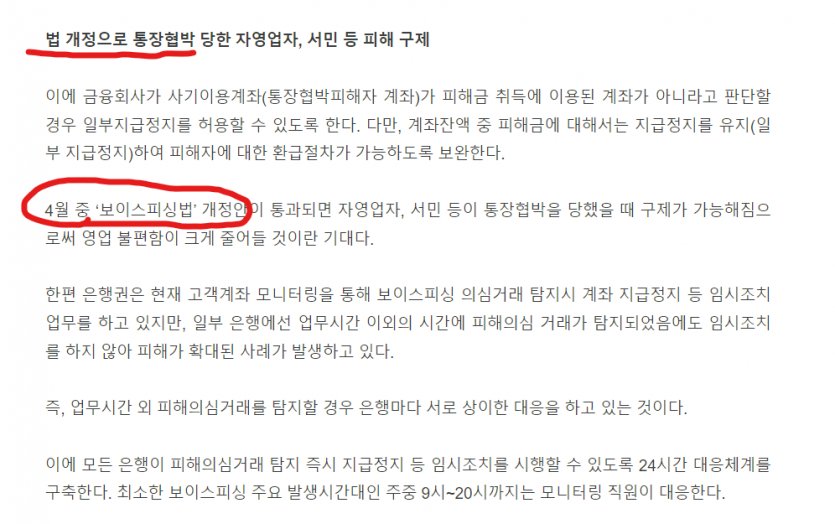보이스 피싱 개정안  전까지(3)