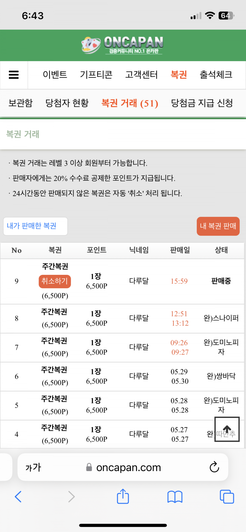 오늘복권…(0)