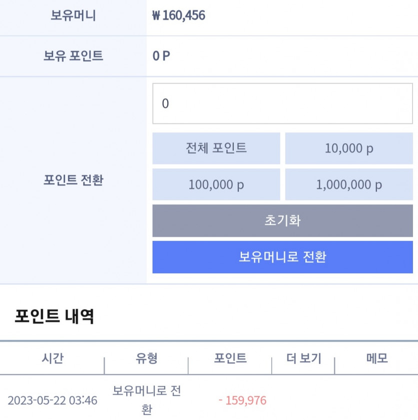 마지막 루징(0)