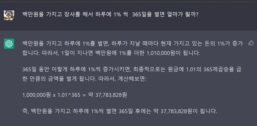 하루 1% 목표  100만 시드  1년 뒤에는 얼마 ?(0)