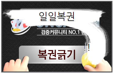 복권 긁는 재미~(0)