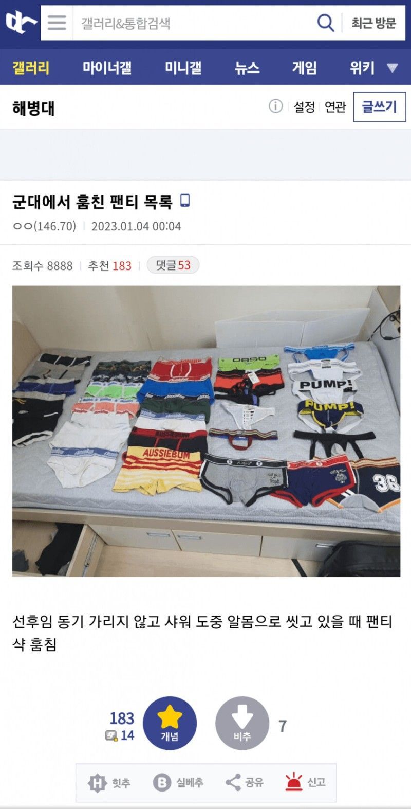 군대 팬티 도둑.jpg(0)
