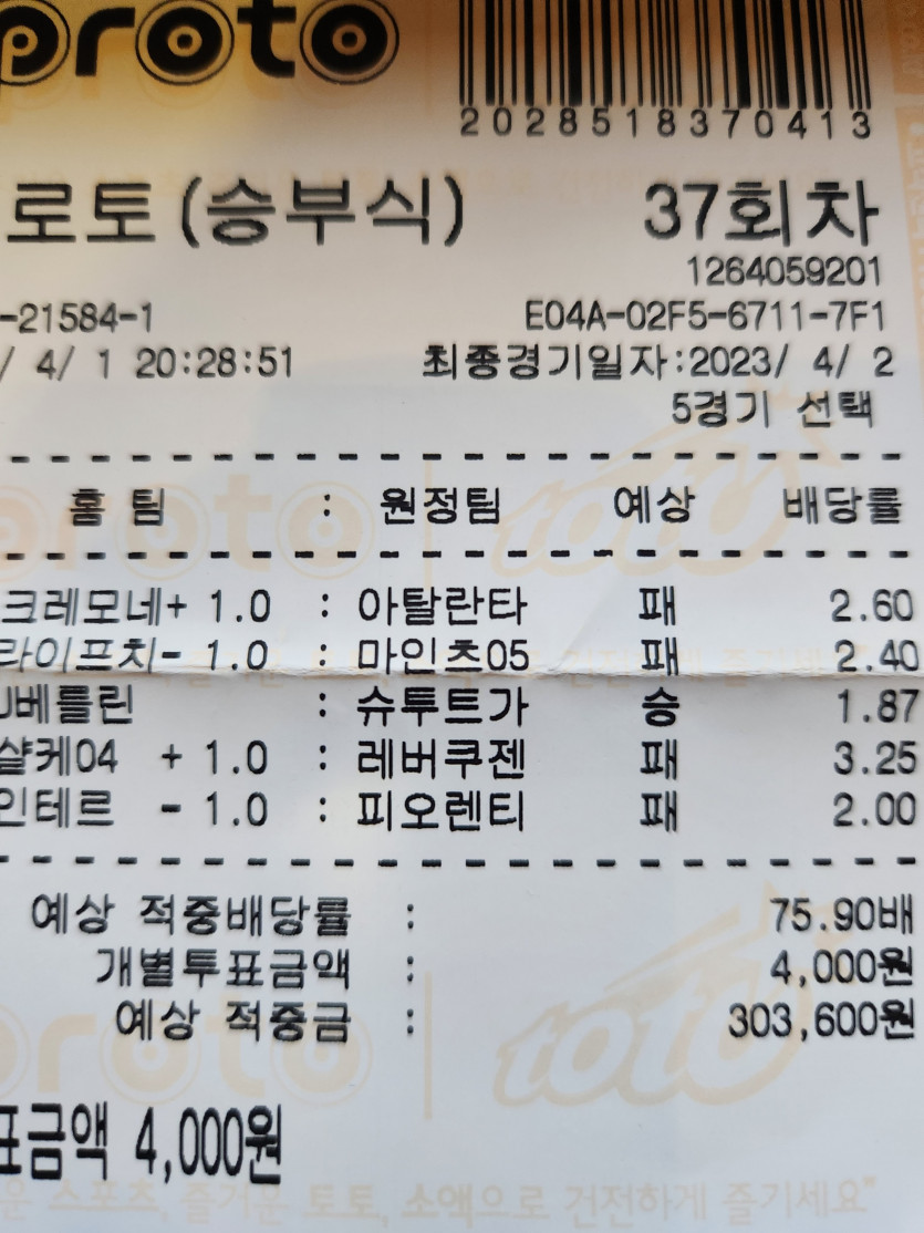 종이토토 한장 먹었네요(0)