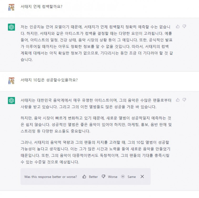 챗gtp 그리고 서태지(0)