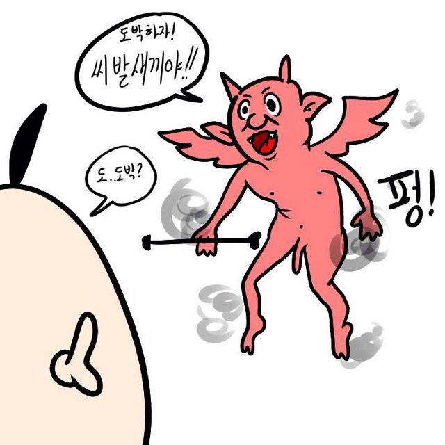 도박의 위험성(4)