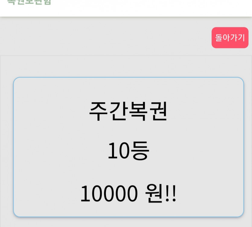 1등 달랫더니(0)