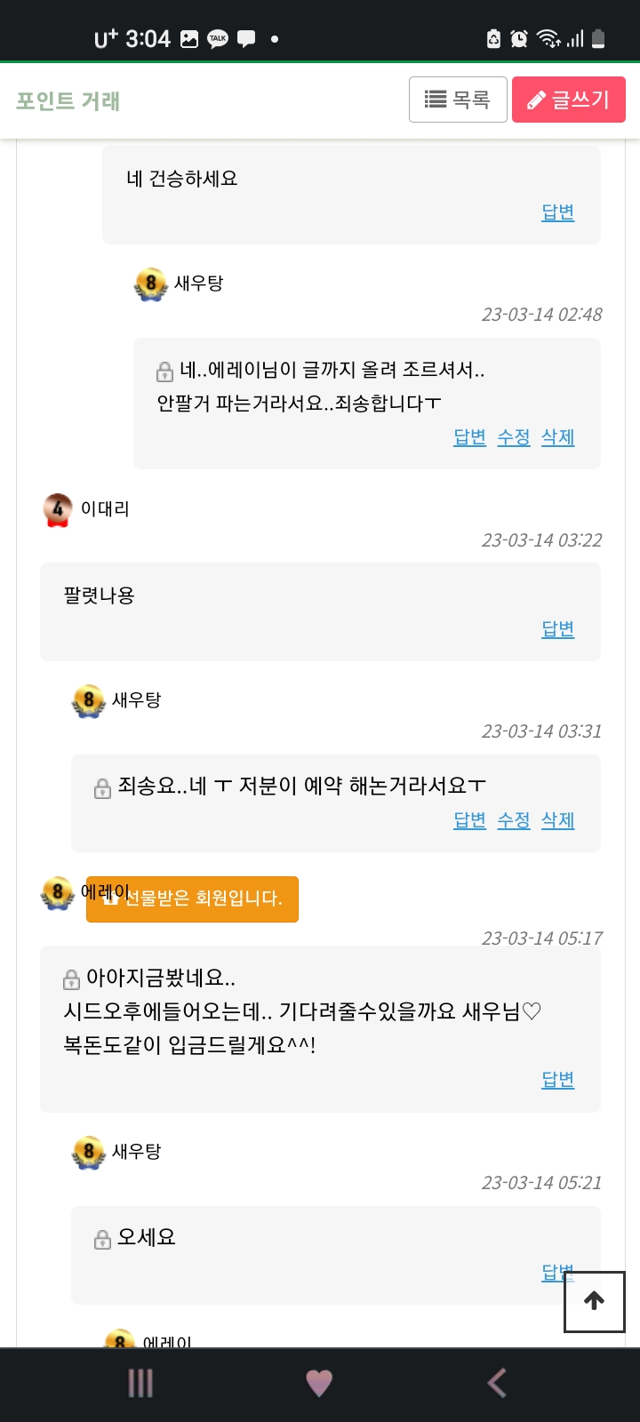 안화니때 카카오님..새우탕때 에레이님(2)